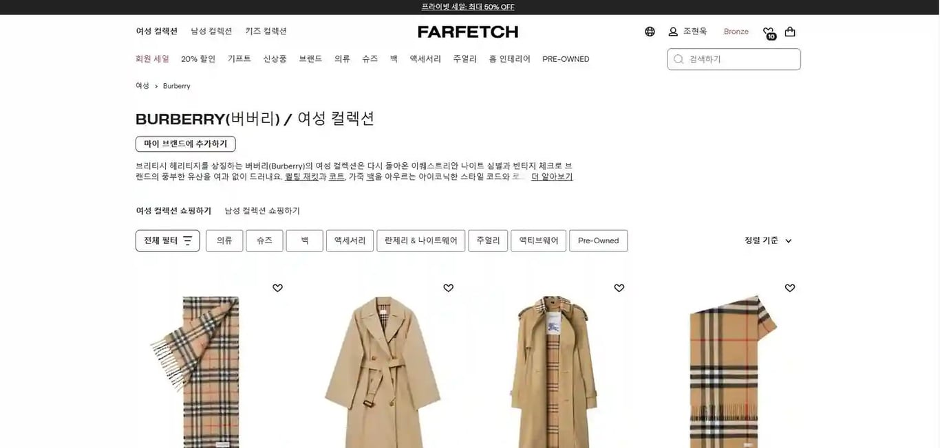 파페치 버버리