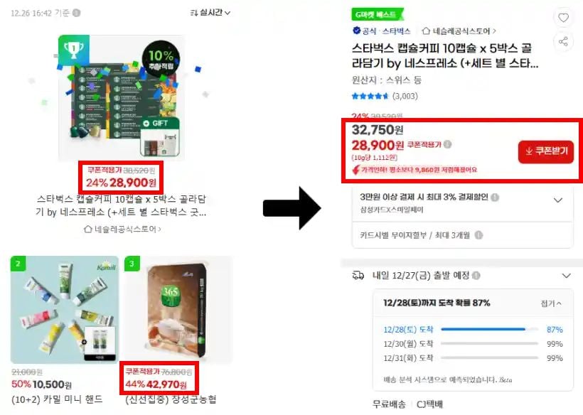 지마켓 쿠폰 사용법