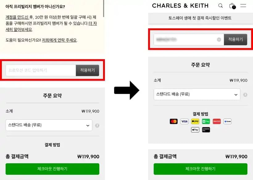 찰스앤키스 프로모션 코드 입력