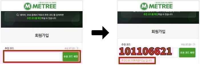 미트리 추천인코드
