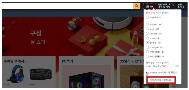 아마존 직구 방법 미국 재팬 일본