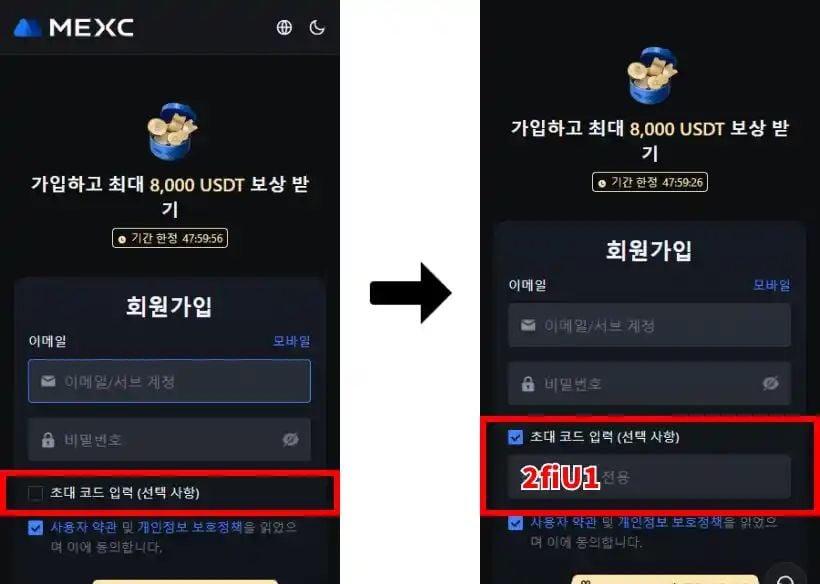MEXC 레퍼럴 코드 사용 방법