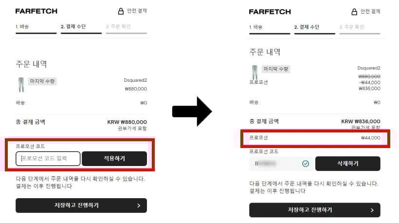 파페치 블랙프라이데이