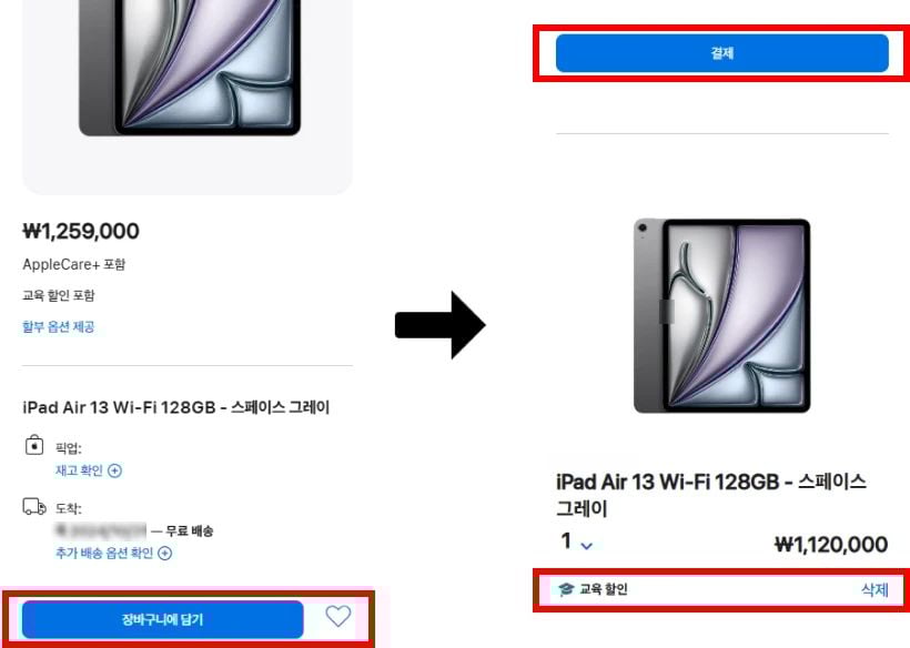 애플 교육할인 받는법