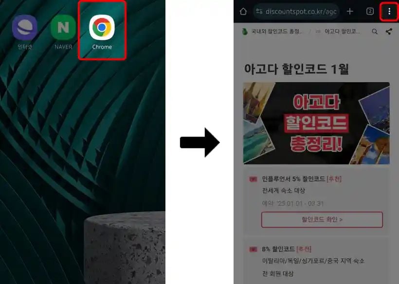갤럭시 홈화면 바로가기 추가 (Chrome)