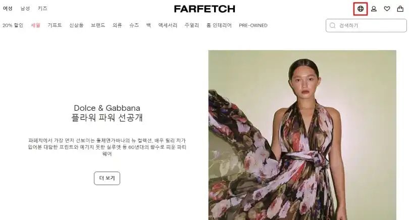 파페치 직구 방법 미국 독일