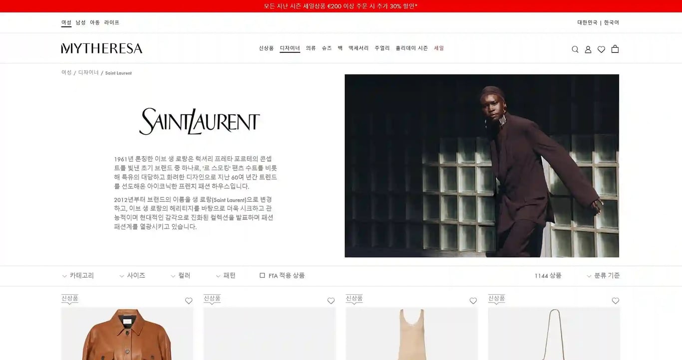 마이테레사 생로랑