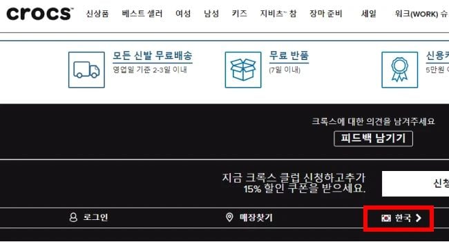 크록스 직구 방법