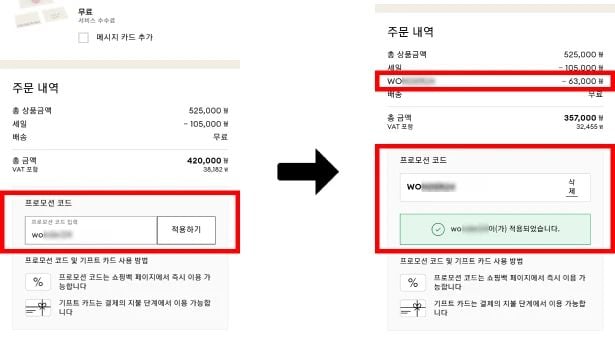 스와로브스키 프로모션코드 사용 방법