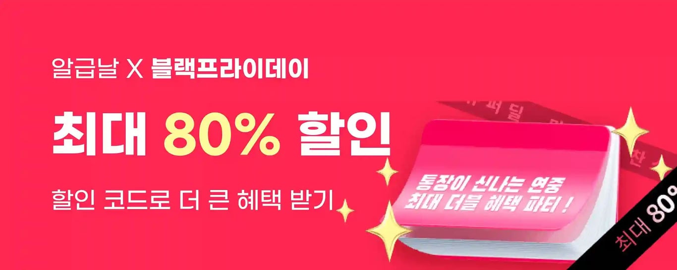 알리익스프레스 블랙프라이데이 X 알급날