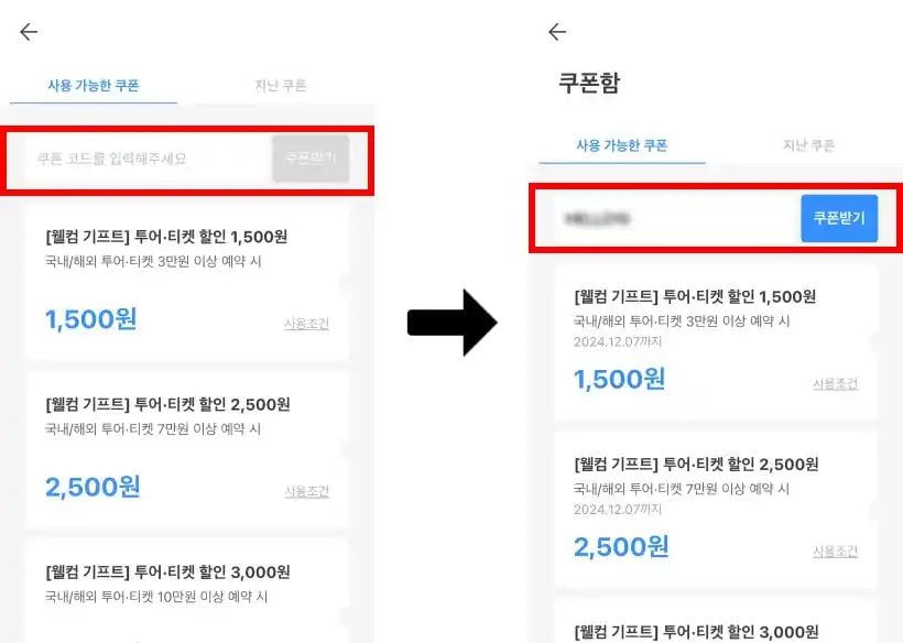 트리플 할인코드 입력 방법