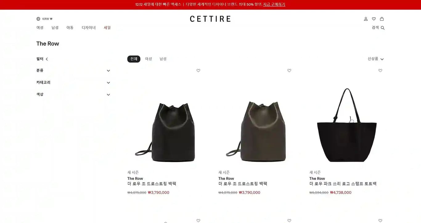 SSENSE 센스 블랙프라이데이