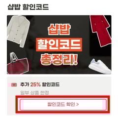 샵밥 프로모션코드
