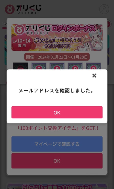 メールアドレスの確認用URLを押しても認証が完了しません