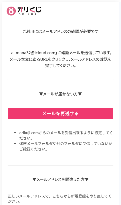 メールアドレスの確認用URLを押しても認証が完了しません