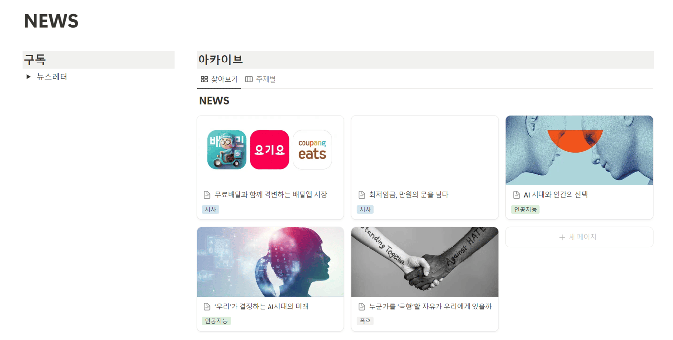 뉴스 및 영감 아카이브.png