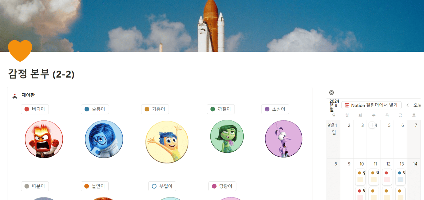 감정 일기 학급 경영.png