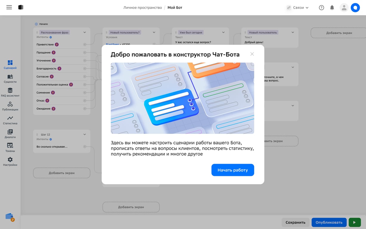 После выбора шаблонов попадаем в конструктор. Тут приветственная модалка и подсказки что делать дальше