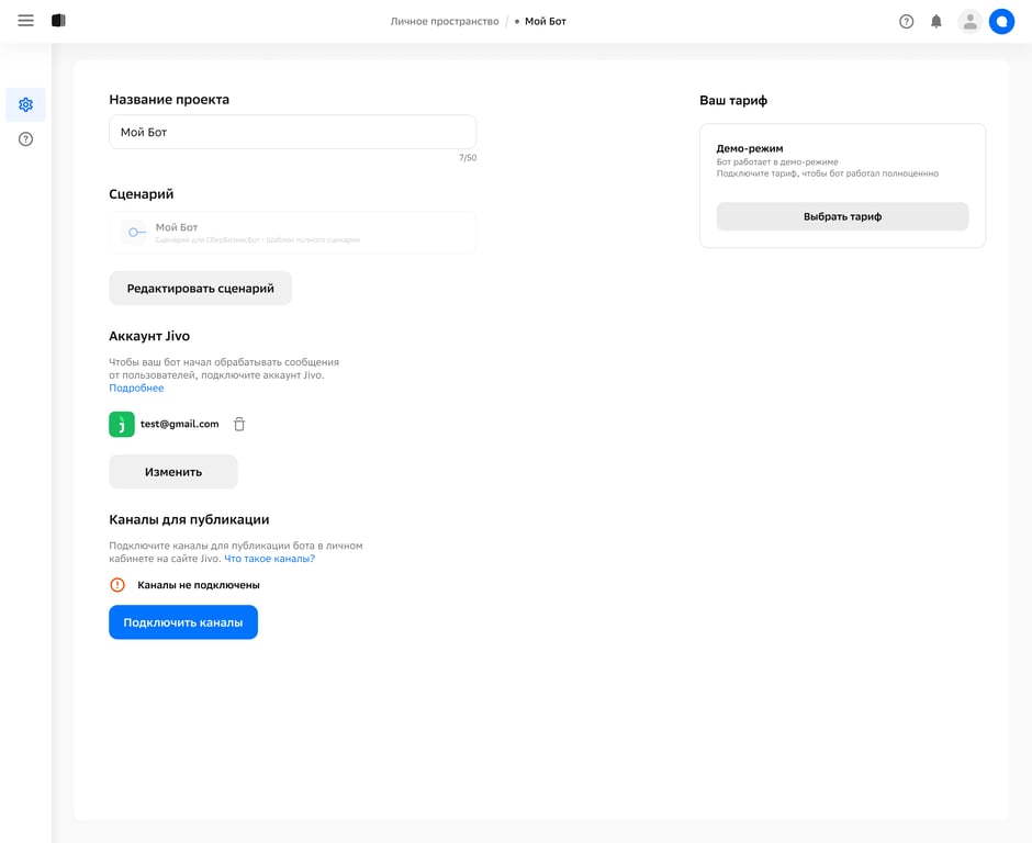 Совместно со SberDevices переработана страница бота. Появилось больше информативности, добавился виджет с тарифом