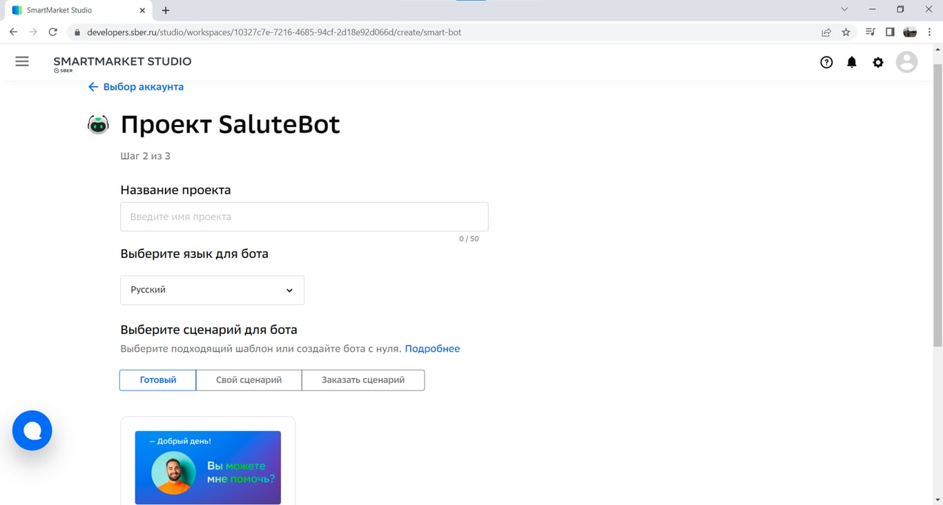 Название проекта и выбор шаблона. Нужно догадаться нажать «Свой сценарий», чтобы выбрать шаблоны