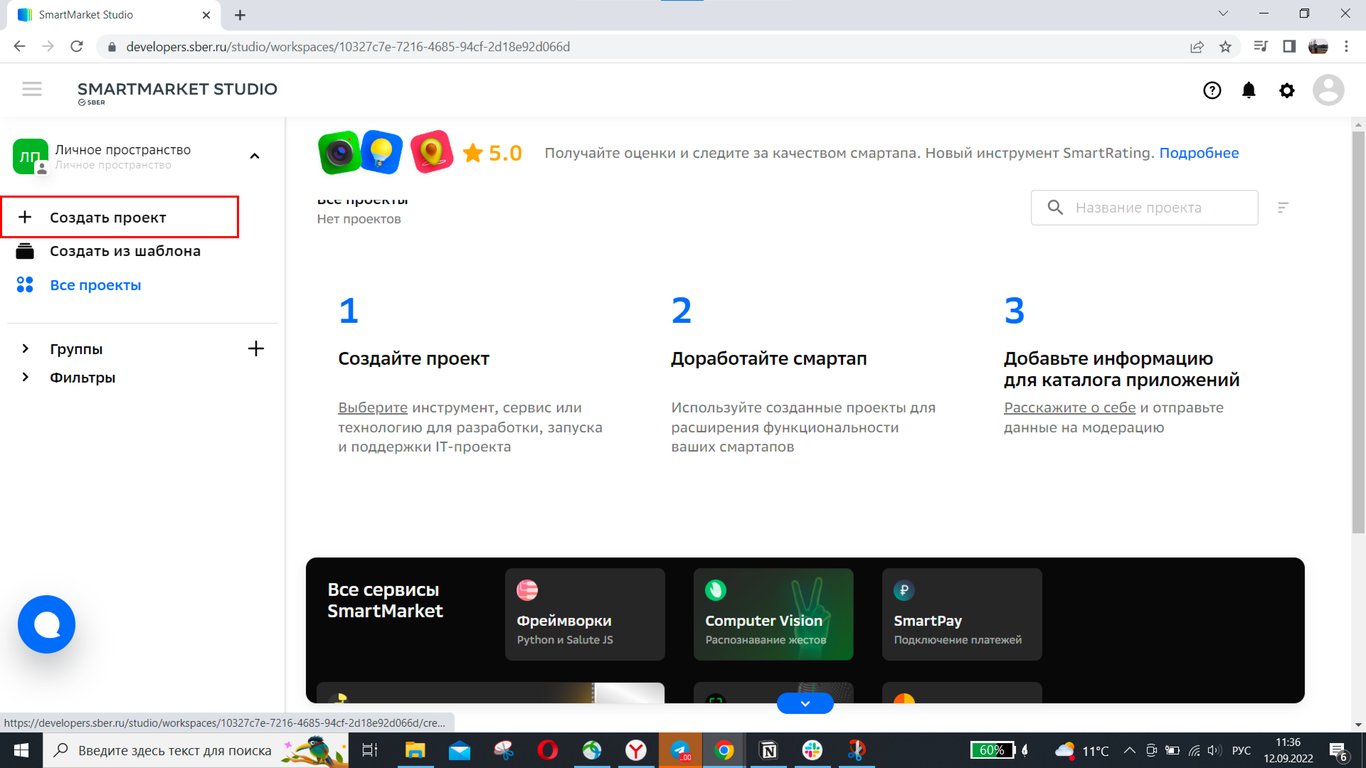 Главная страница Smartmarket. Ищем кнопку «Создать проект»