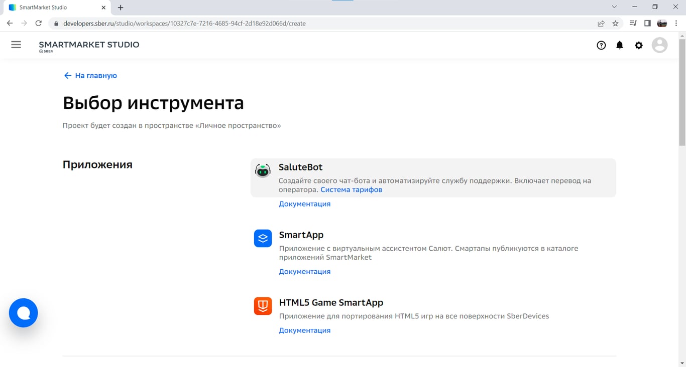 Выбираем нужный инструмент