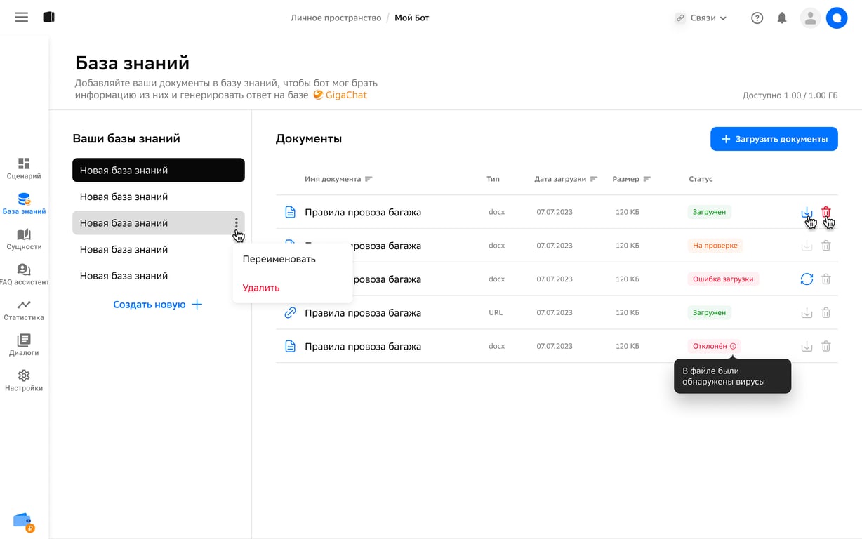 Страница хранения документов