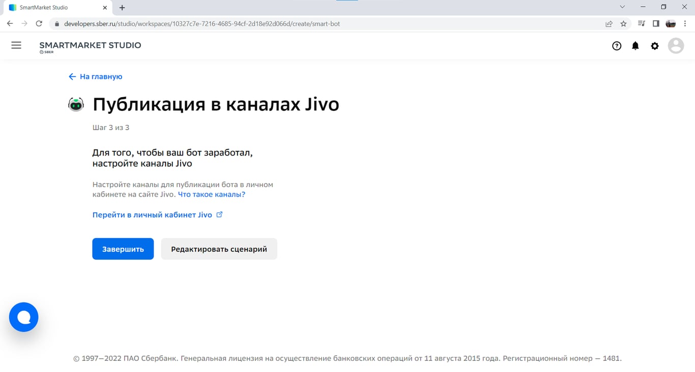 Экран с информацией о каналах Jivo 