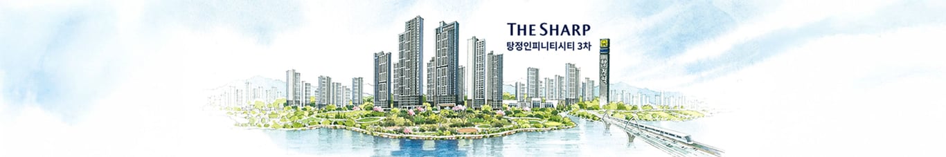 더샵 탕정인피니티시티 3차