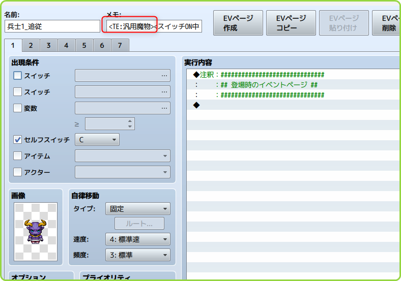 テンプレートを参照する汎用魔物