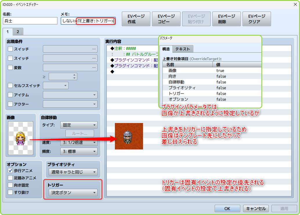 テンプレートの設定上書きを指定する