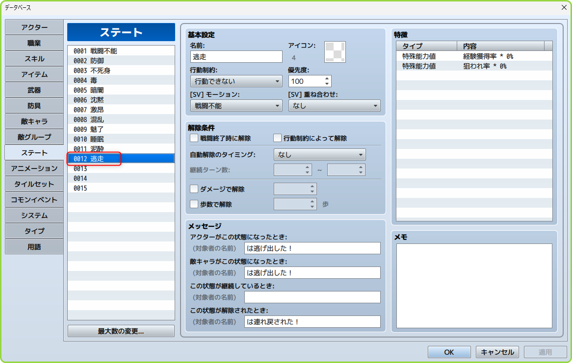 逃走ステート