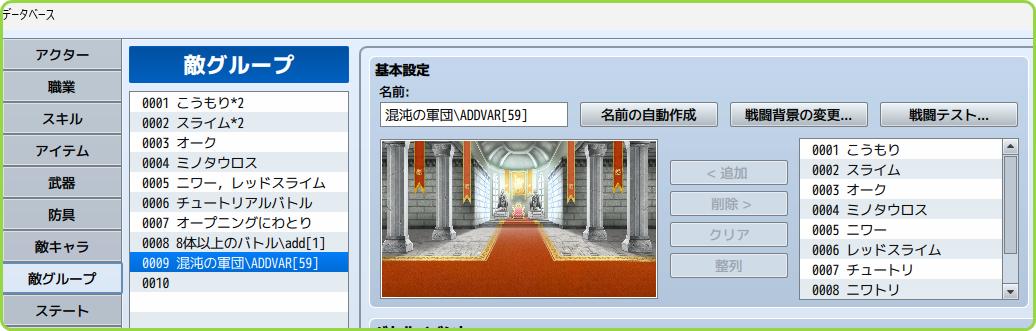配列を入れる「変数59」を指定した敵グループを作成
