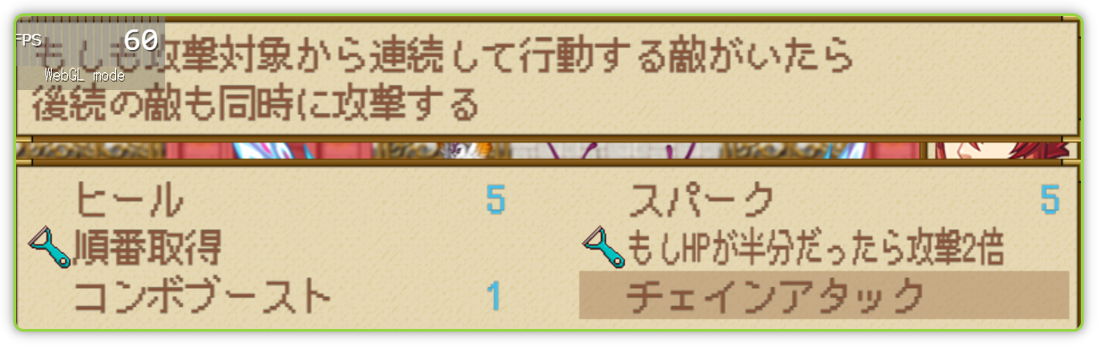 スキルの説明