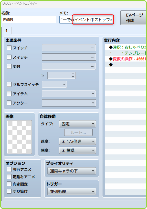 この並列イベントは他イベント実行中は停止する