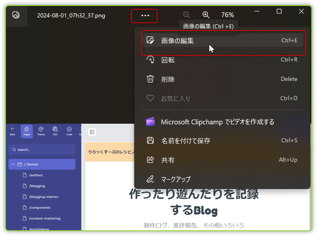 フォトのメニュー　＞　画像の編集