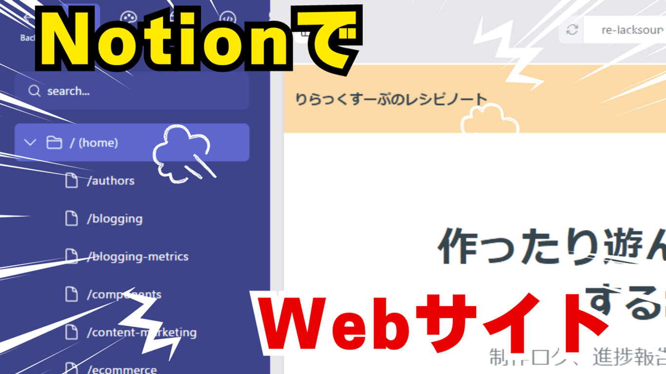 【簡単でキレイ！】BulletとNotionを使ったHP webサイトの作り方-⓪作成先決定①テンプレート複製②管理ページ登録