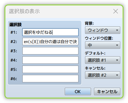 選択肢に条件を含める