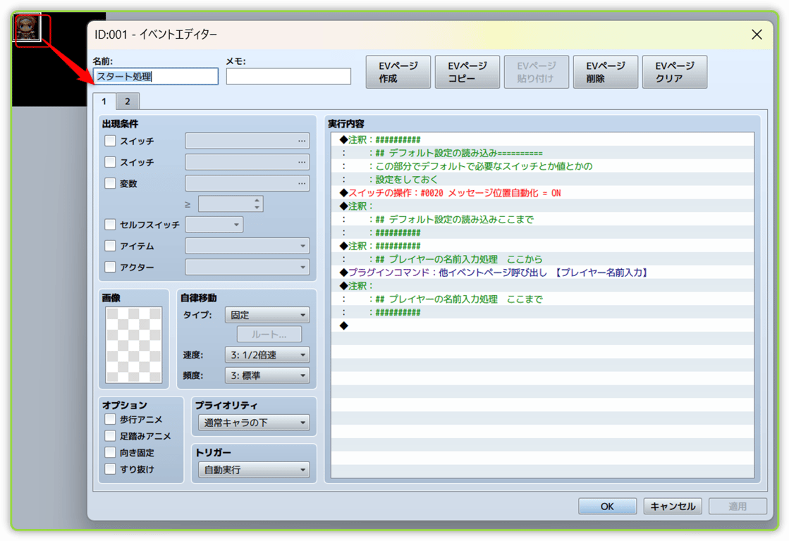 初期処理イベント1ページ目