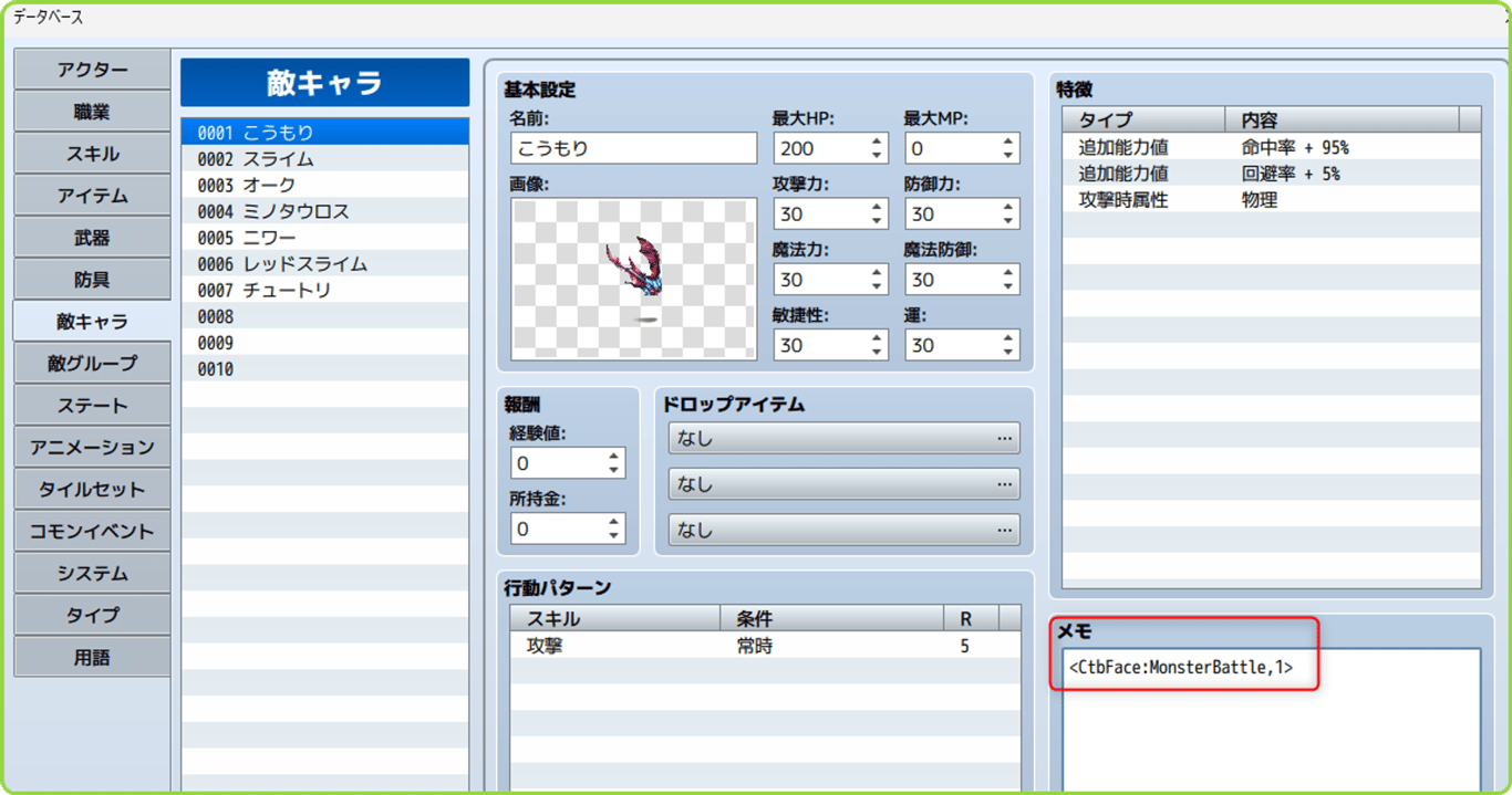 敵キャラのバトル顔グラを設定