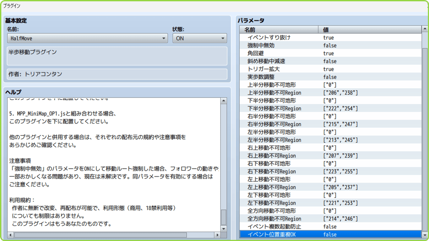 HalfMoveでの設定