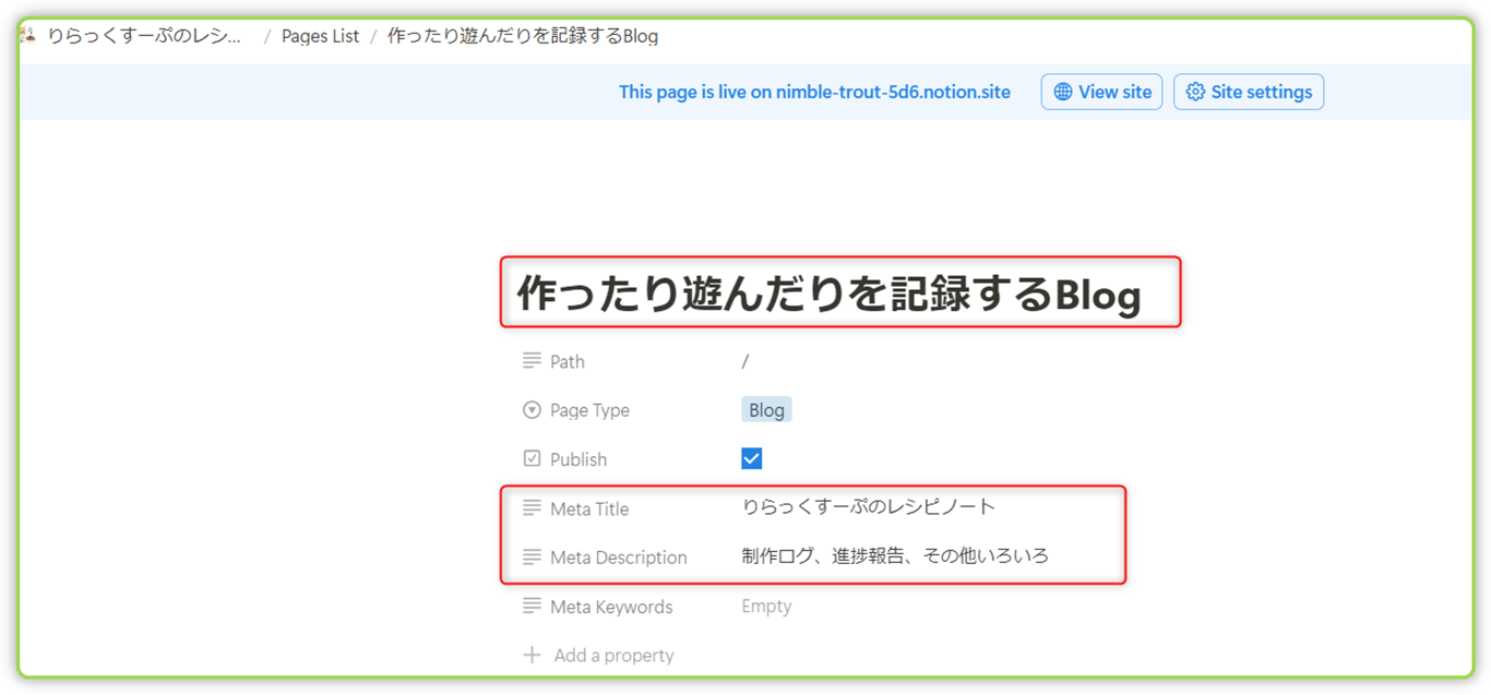トップページ上部の説明を変更する