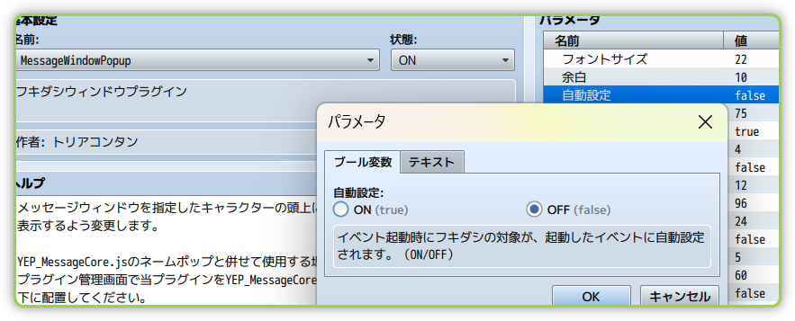 自動設定をOFFにした