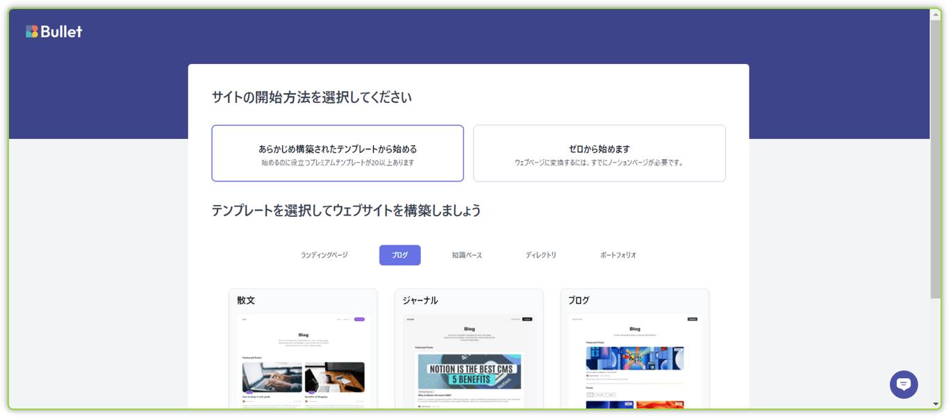 テンプレートを選択する