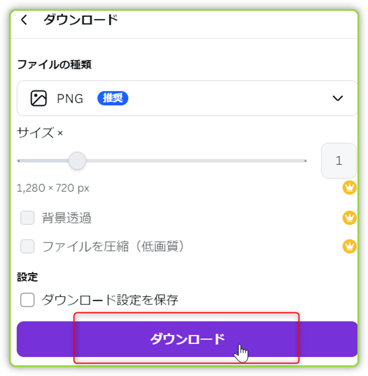 [ダウンロード]を選択