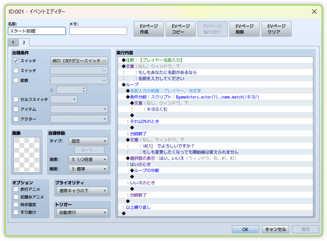 初期処理イベント2ページ目