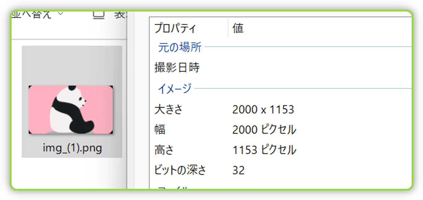 大きさを確認した