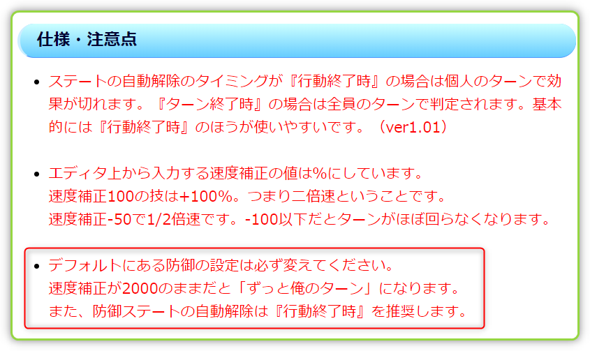 注意点