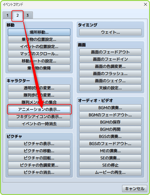 イベントコマンド＞アニメーションの表示