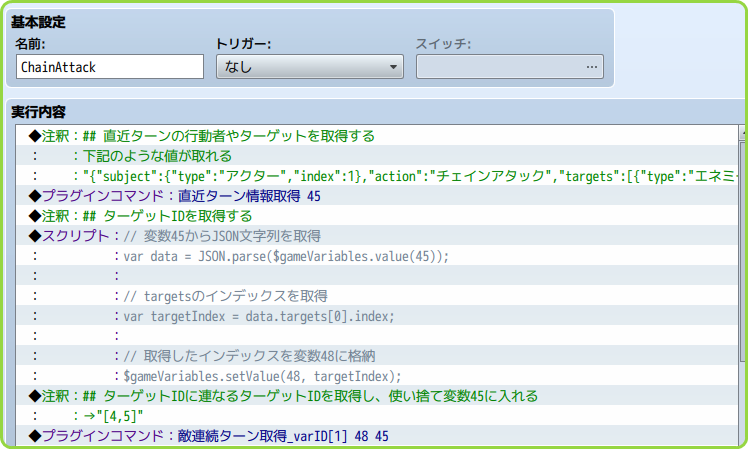 敵連続ターン取得
